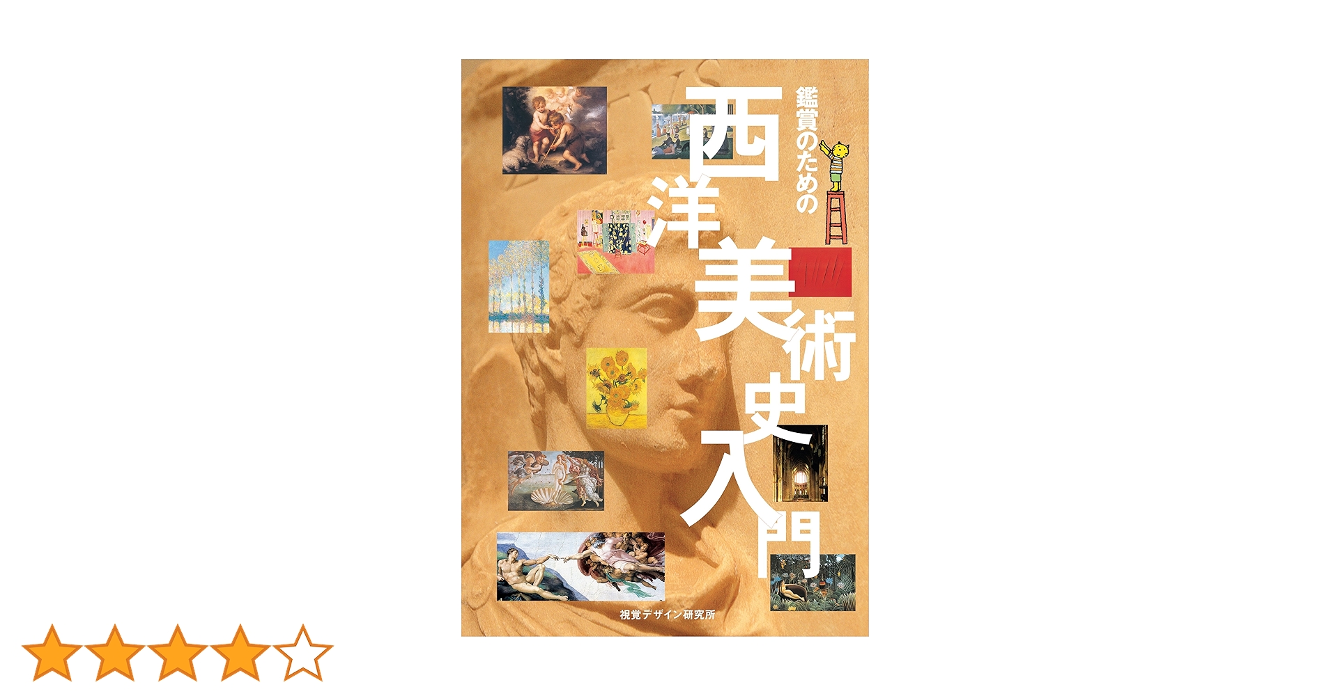 西洋の名著との出会い 西洋の名著との出会い 西洋の名著との出会い 西洋の名著と